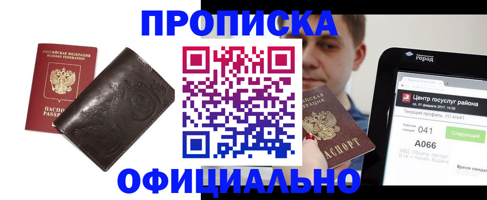 прописка гарантия в Нурлате