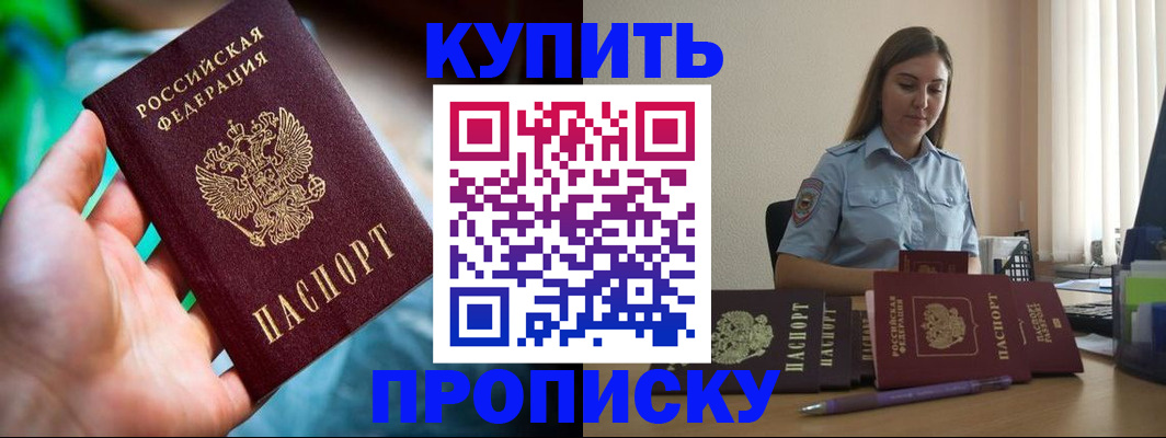 прописка законно в Нурлате