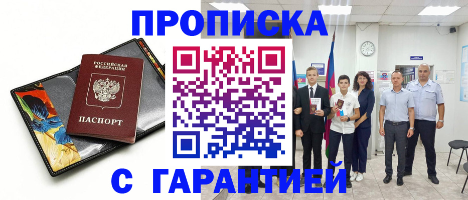 купить прописку в Нурлате