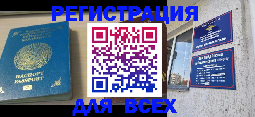 временная регистрация для всех в Нурлате