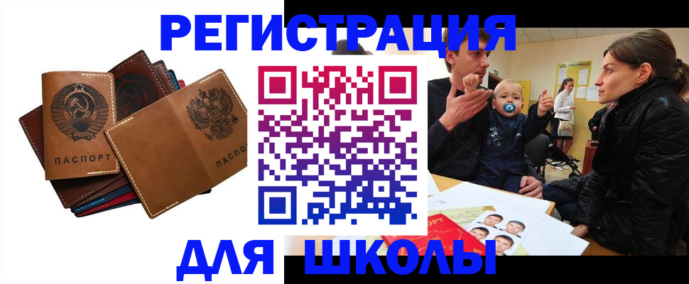прописка ребенка в Нурлате